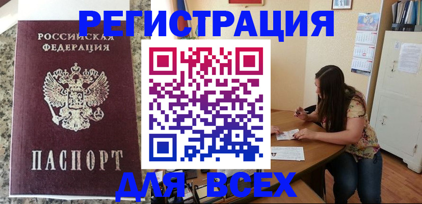 временная регистрация для всех в Вихоревке